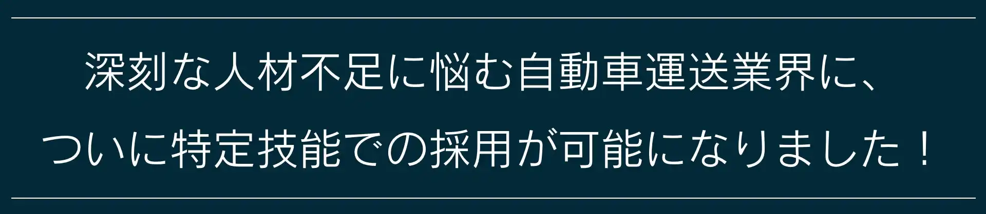 Proud Partners社が外国籍トラックドライバー向け技能試験を日本初開催、20万人のドライバー不足解消へ向け前進