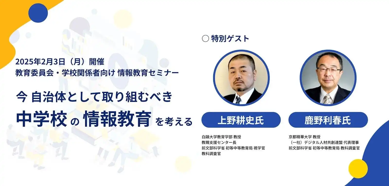 ライフイズテックが中学校情報教育セミナーを開催、大学入試共通テストを踏まえた教育方針を解説