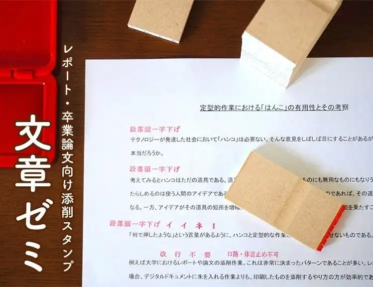 株式会社岡田商会が添削スタンプセット「文章ゼミ」を発売、教員の作業効率化と学生支援を実現