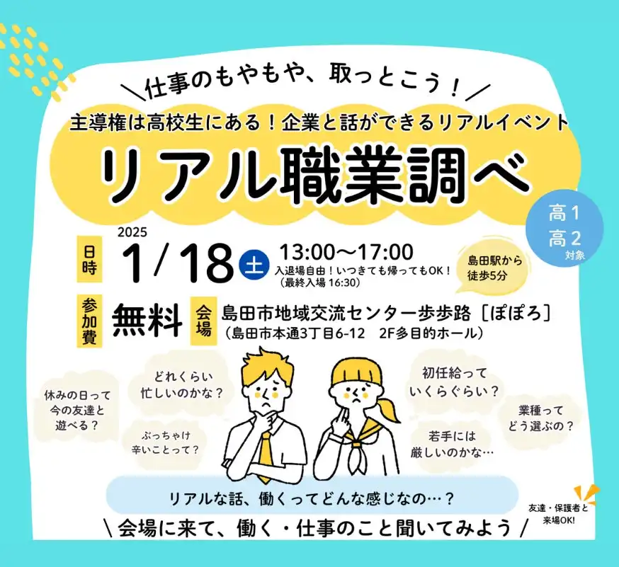 株式会社探究のミカタが高校生向けキャリアイベントを開催、地元企業との対話で早期離職防止を目指す