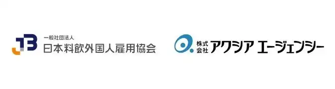 アクシアエージェンシーが日本料飲外国人雇用協会と提携、外国人材の教育支援と定着率向上に向けた取り組みを強化