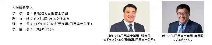 I.C.NAGOYAが新モンゴル日馬富士学園の高校生向け短期文化体験コースを2025年1月から開始、国際交流を通じたグローバル人材育成を目指す