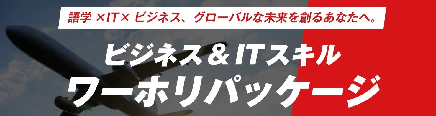 Mirai Bridgeがワーホリ向け新プランを発表、語学とITスキルの同時習得で帰国後のキャリアアップを支援