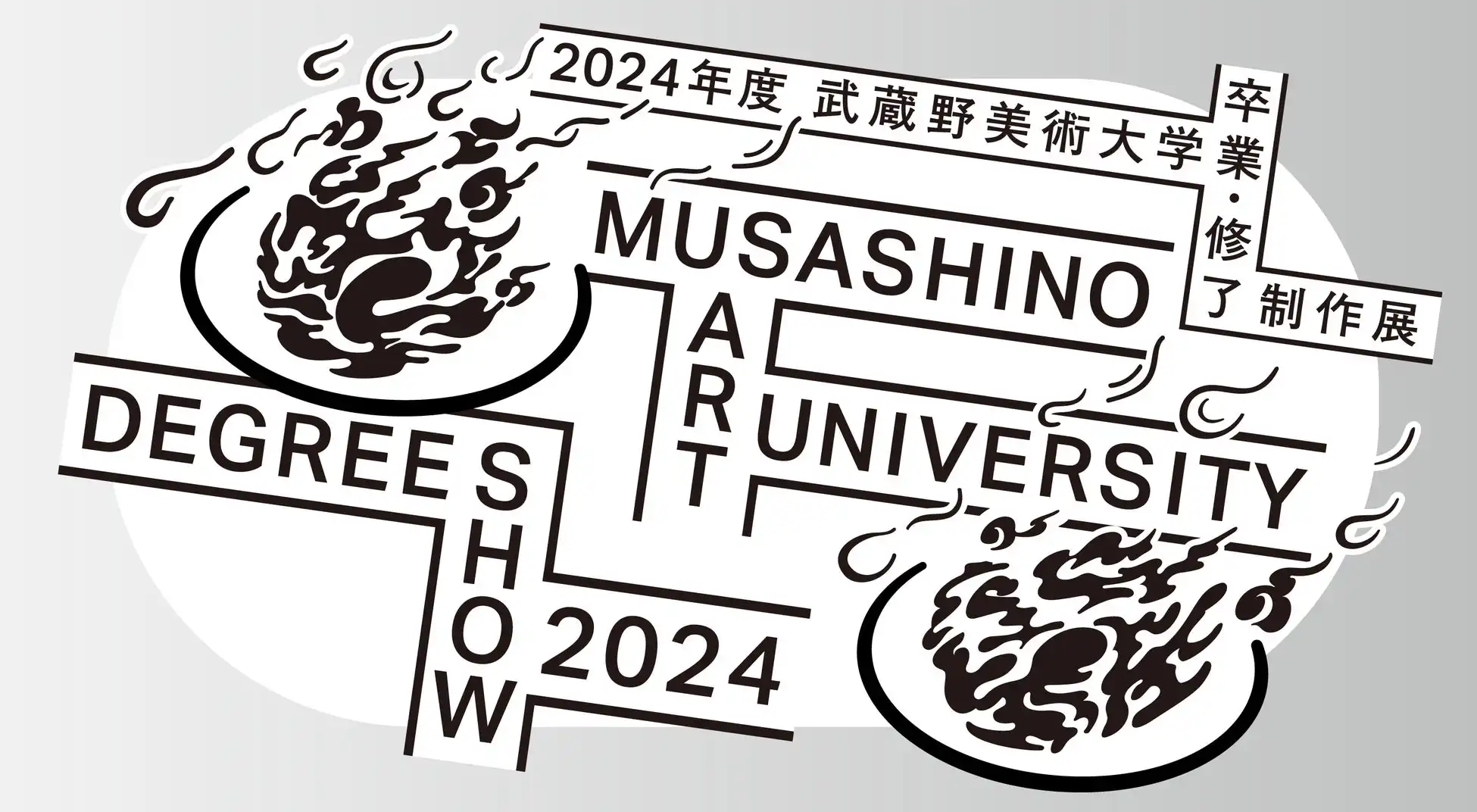 武蔵野美術大学が2024年度卒業・修了制作展を開催、2キャンパスで1,200点超の作品を展示へ