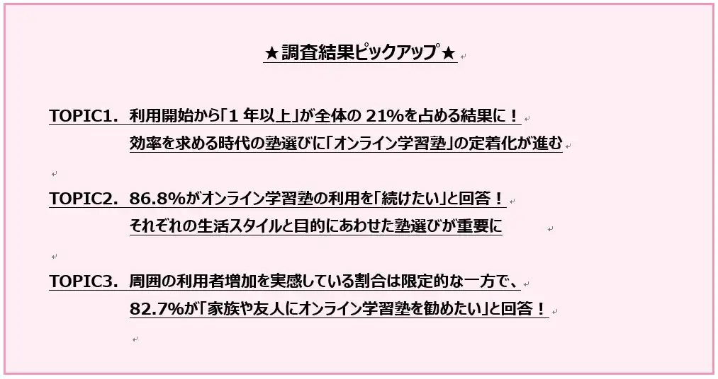 オンライン個別指導塾「そら塾」の調査結果、利用者の86.8%が継続希望を示し新たな学習スタイルとして定着へ