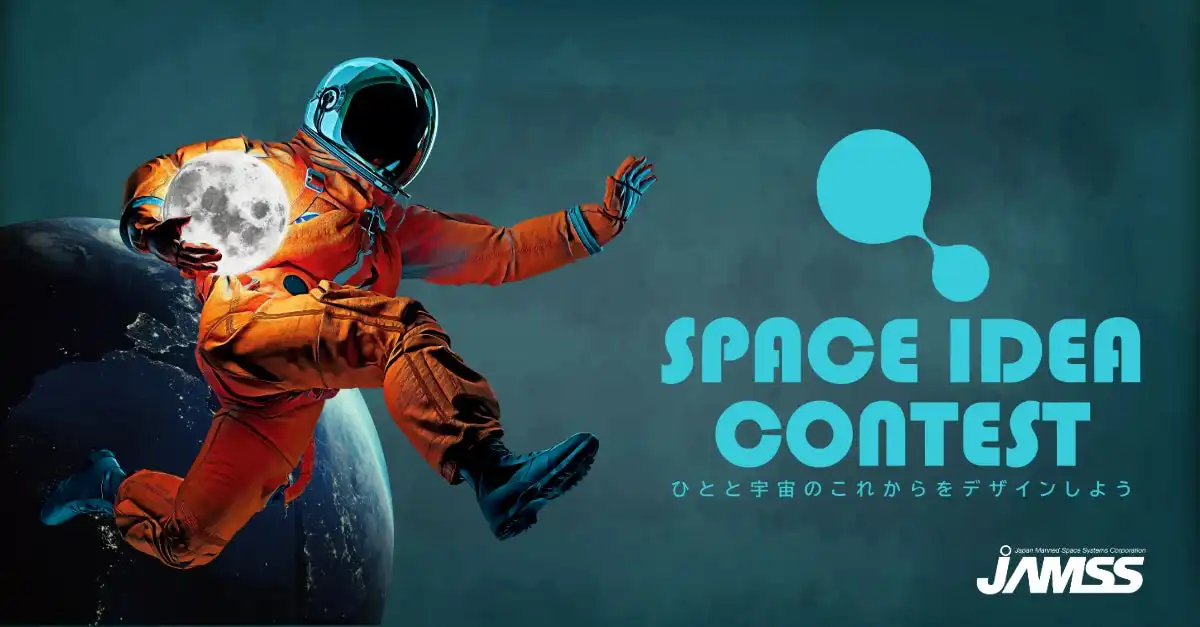 有人宇宙システムが全国の学生54名によるSPACE IDEA CONTESTを開催、6作品が受賞の栄誉に輝く