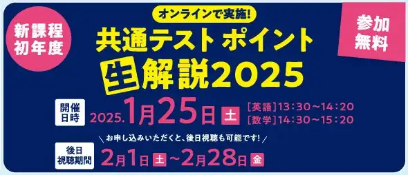 河合塾が2025年度共通テスト解説イベントを開催、新課程初年度の要点を高1・2年生向けにオンラインで解説