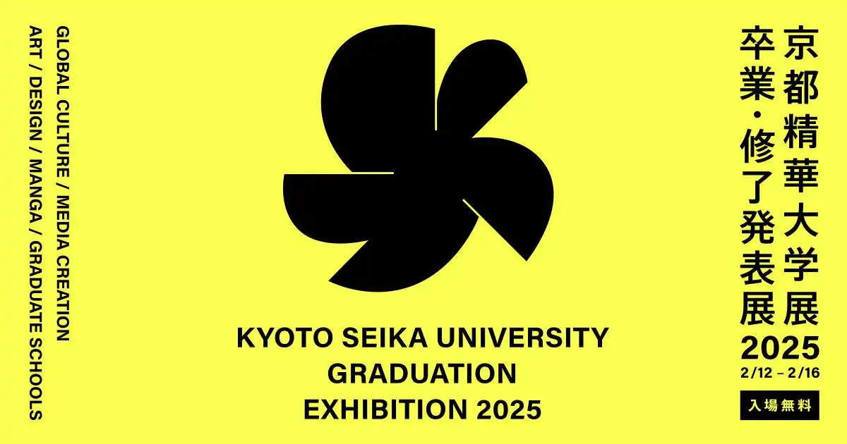 京都精華大学が卒業・修了発表展を開催、約1,000名の学生作品を広大なキャンパスで展示