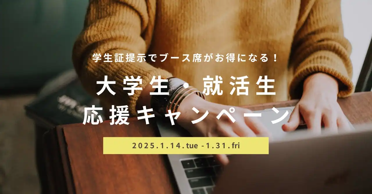 本厚木駅直結のAGORAが大学生・就活生応援キャンペーンを開始、ブース席が通常価格から250円引きに