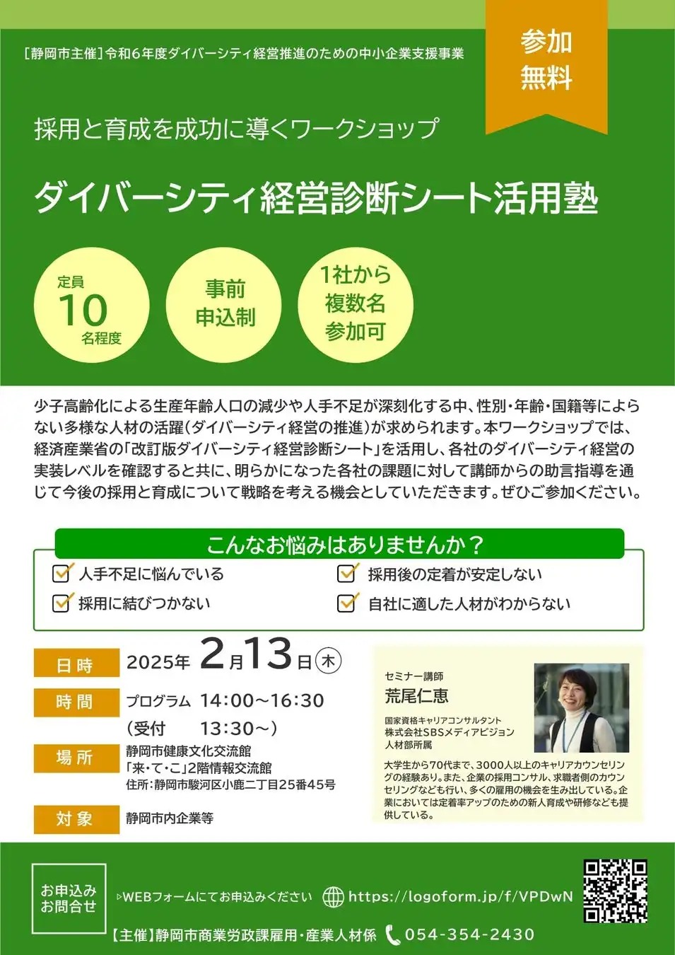 静岡市がダイバーシティ経営診断シート活用塾を初開催、企業の人材活用戦略を支援