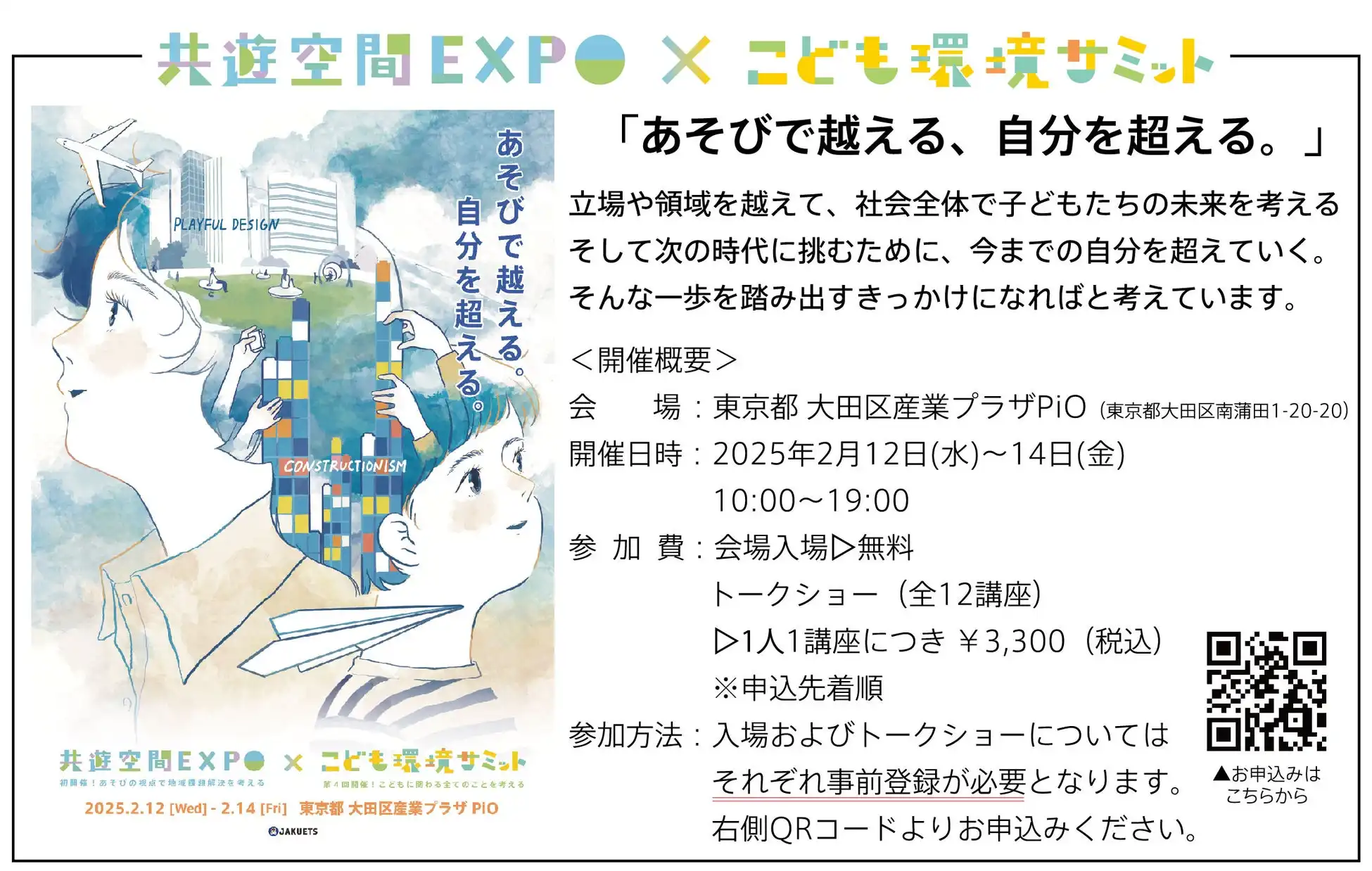 株式会社ジャクエツが幼児教育とまちづくりの大規模展示会を開催、グッドデザイン大賞受賞の遊具など100点以上を出展予定