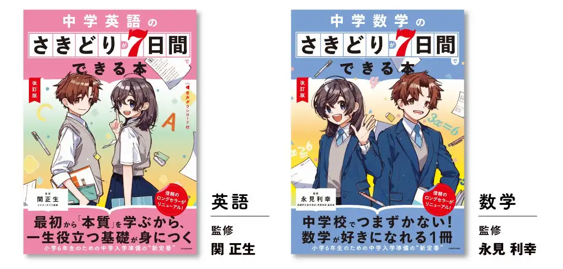 KADOKAWAが中学英語・数学の予習ドリル改訂版を発売、7日間で重要ポイントを効率的に学習可能に