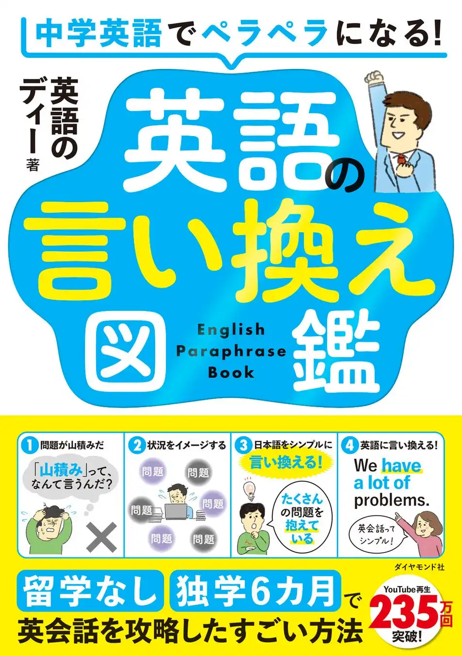 元偏差値40台のYouTuber英語のディー氏が初の著書刊行、パラフレーズ法で独学6カ月の英語習得を実現