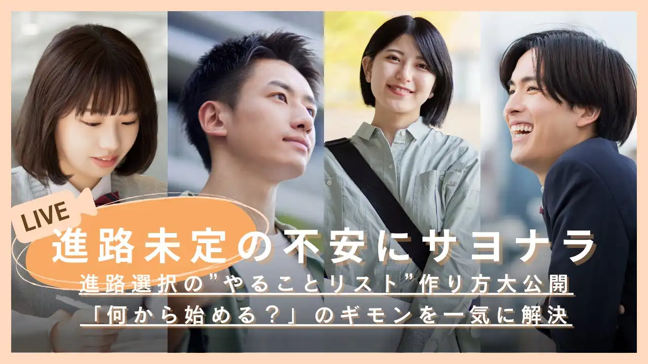 株式会社キズキが不登校生の進路支援オンラインイベントを開催、保護者向けに具体的なアクションプランを提供