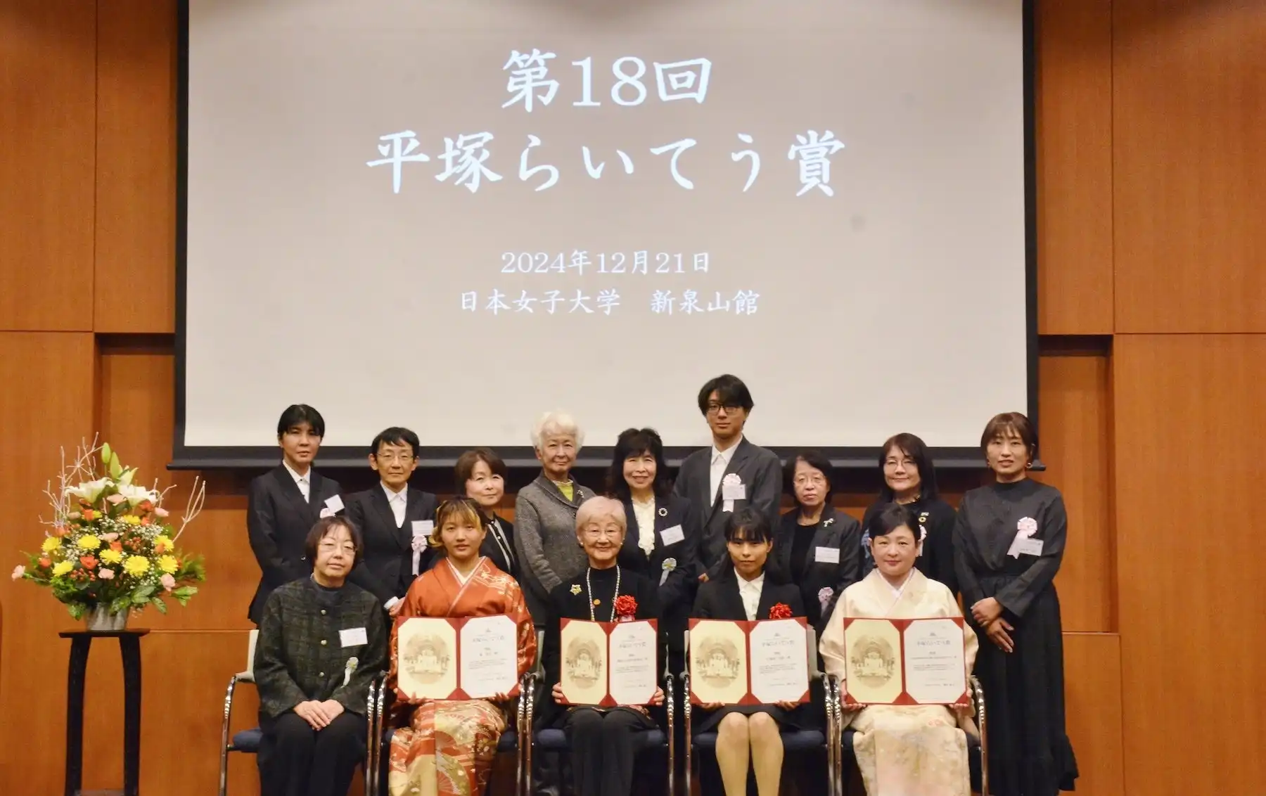 日本女子大学が第18回平塚らいてう賞贈賞式を開催、男女共同参画社会の実現に向けた取り組みを表彰