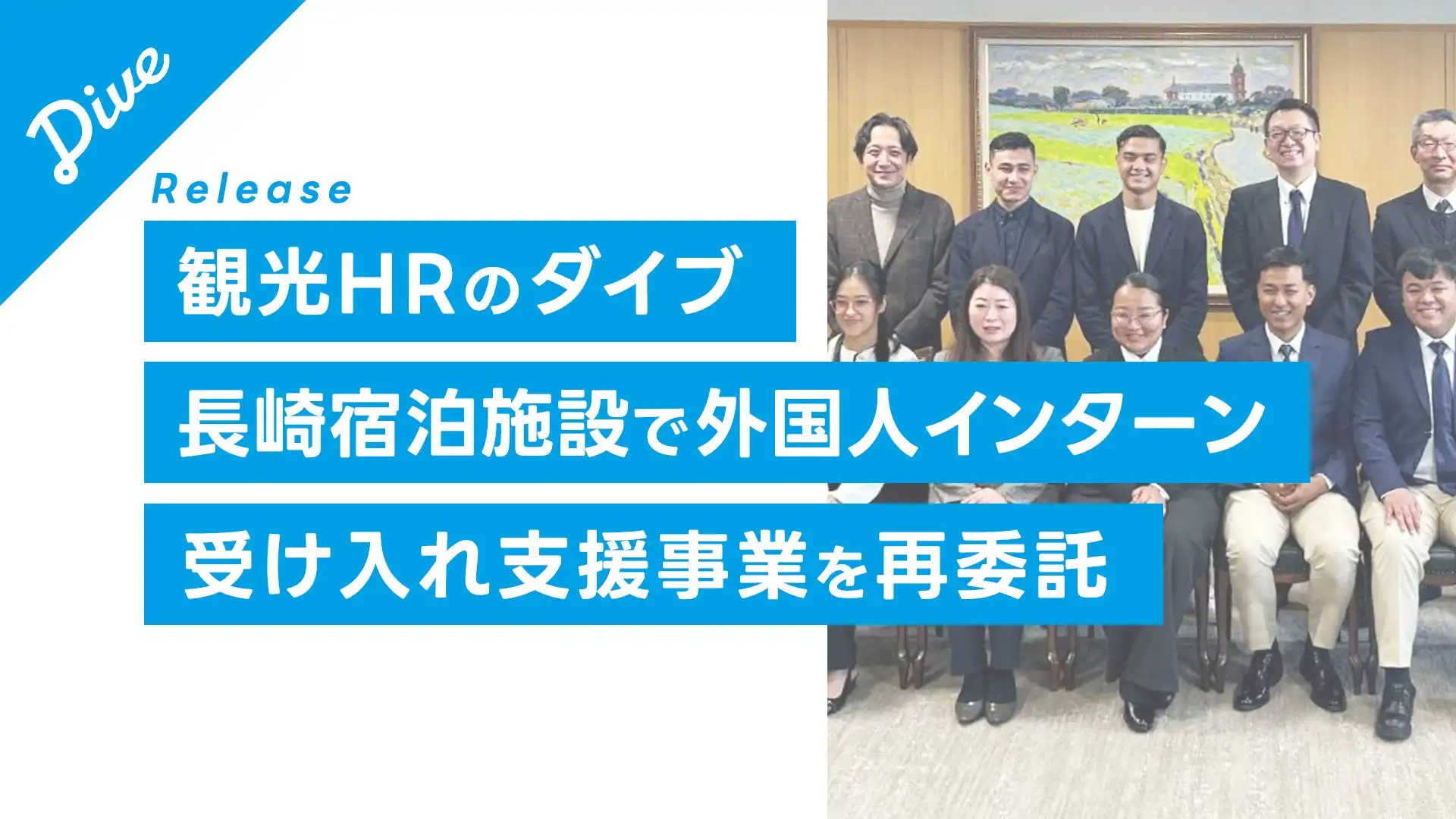 長崎県内宿泊施設が外国人インターンシップ受入支援事業を開始、ネパールの観光専門学校と連携し人材確保へ